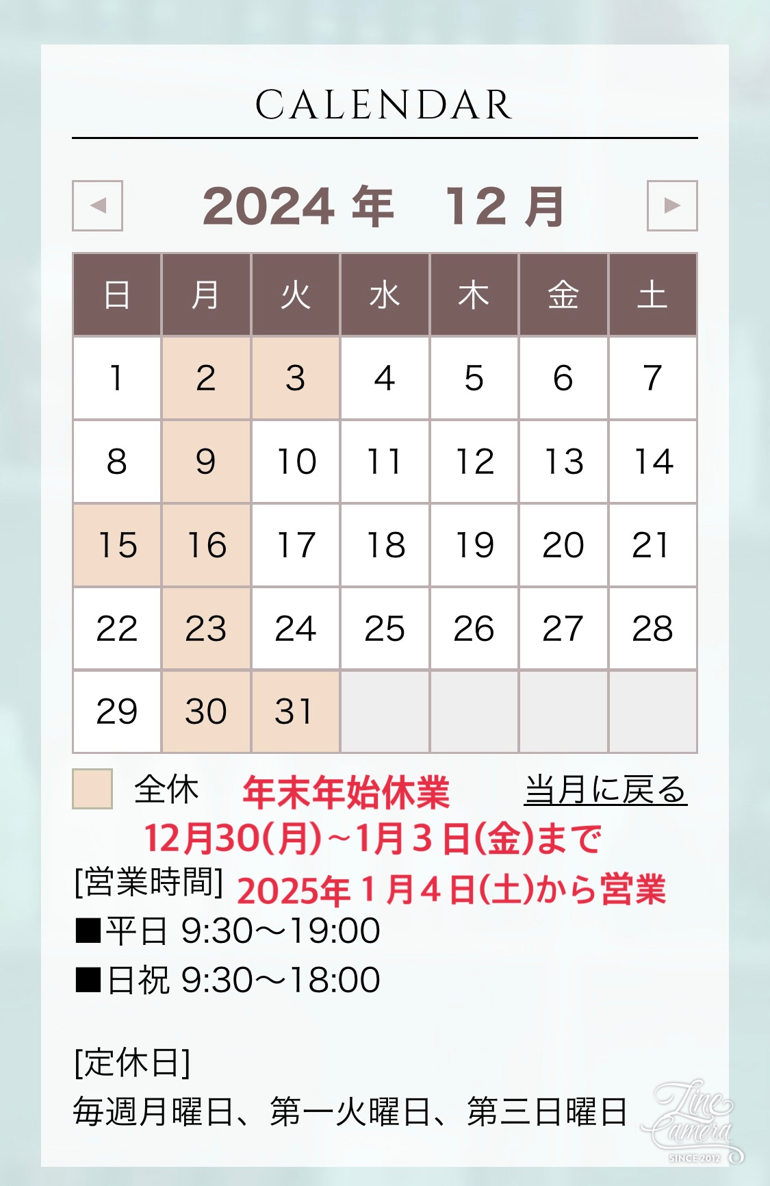 年内は12月29日(日)までの営業です。