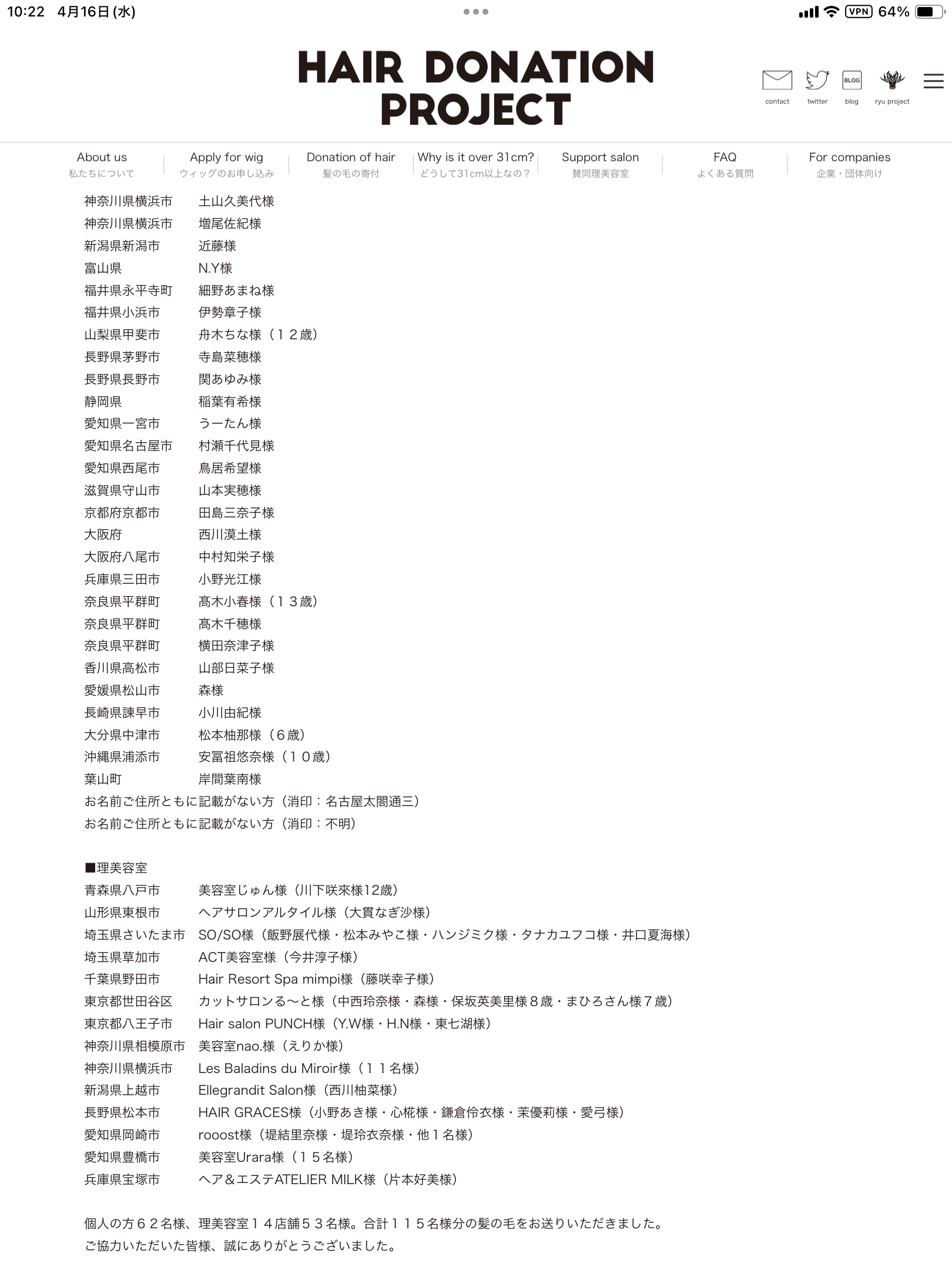 ヘアドネーションご協力ありがとうございました。