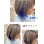 鮮やか「ブルー」は、いかが！？
