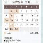 9月14(日)、30(火)お休みです。