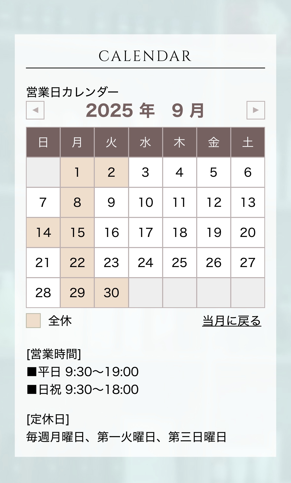 9月14(日)、30(火)お休みです。