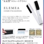 未来型ストレートアイロン新登場！