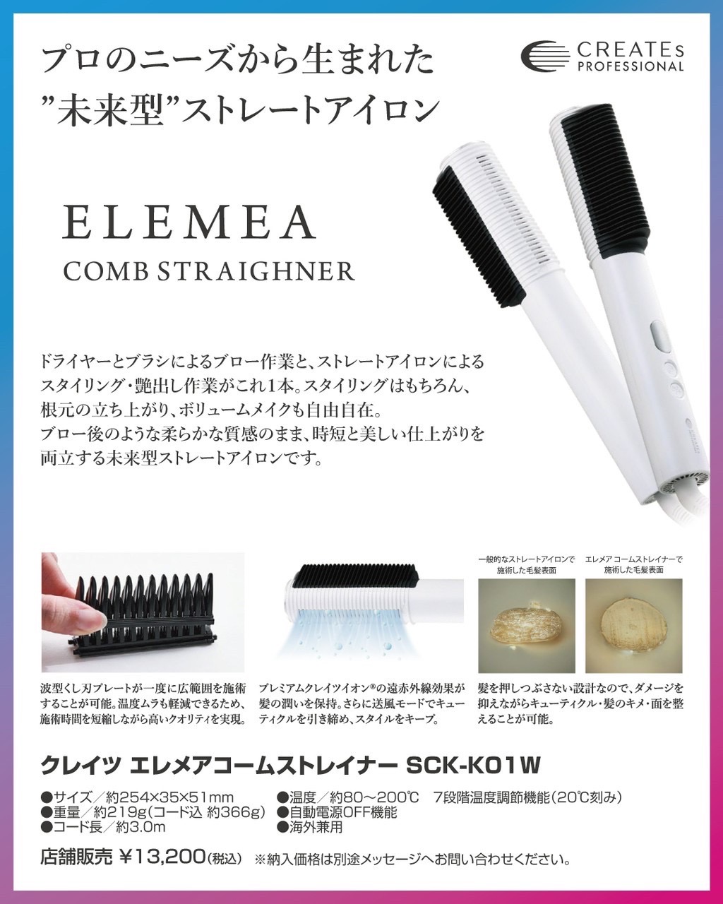 未来型ストレートアイロン新登場！