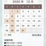 12月の営業は30日(火)まで。