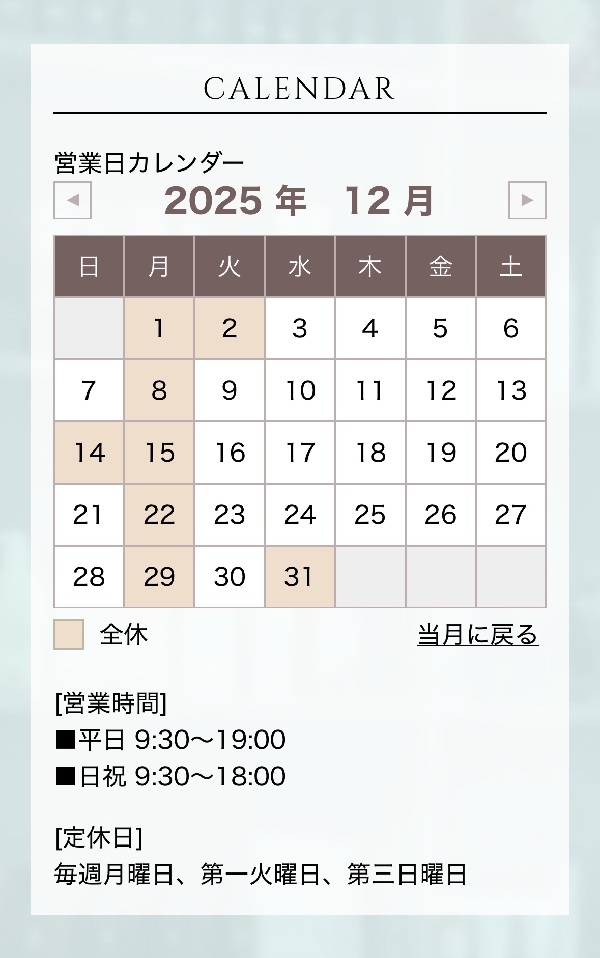 12月の営業は30日(火)まで。