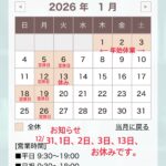 1月13日(火)お休みです。
