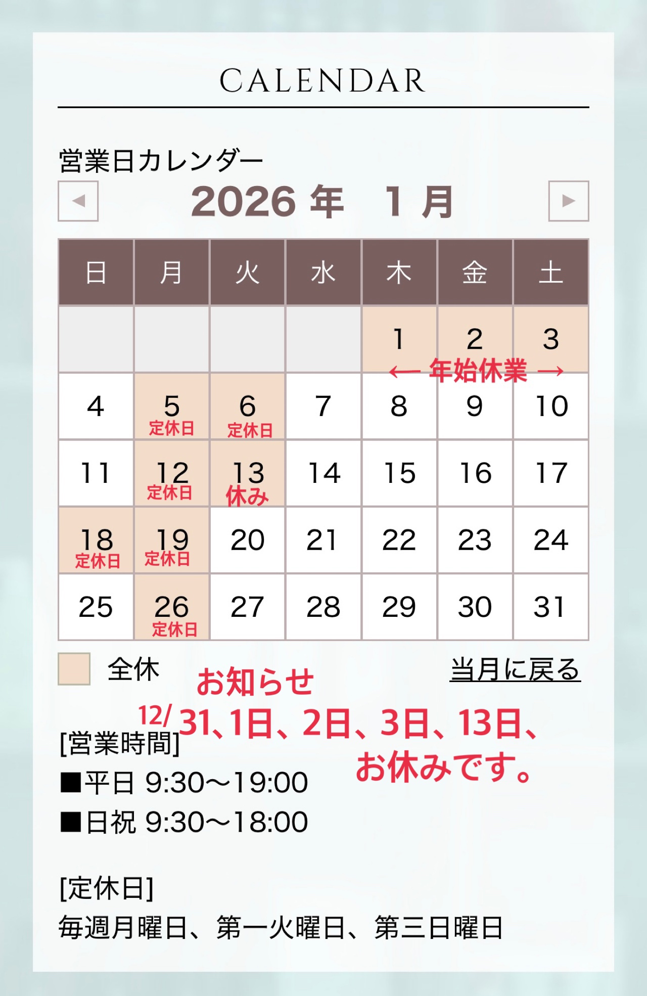 1月13日(火)お休みです。