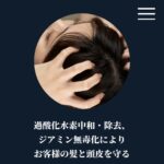 未来の頭皮の為に！「無毒化」始動！