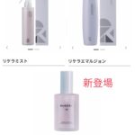 「リケラ」シリーズに待望の「オイル」入荷しました！